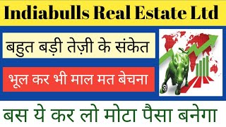 INDIABULLS REAL ESTATE LTD SHARE NEWS NEXT TARGET LATEST NEWS STOCK ANALYSIS indiabullsrealestate [upl. by Sirtaeb171]