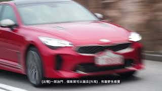 《本地試車》Kia Stinger GT香港石澳首試！ [upl. by Aimahs]