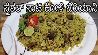 Natikoli biriyani  chicken biryani in pressure cooker  nati chicken pulao  chicken biryani recipe [upl. by Neeruam]