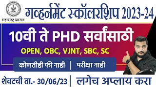 महाराष्ट्र गव्हर्नमेंट स्कॉलरशिप 🎯10वी ते PHD सर्वांसाठी । latest scholarship in Maharashtra 2023 [upl. by Nalak]