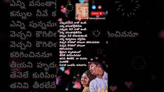 తనివి తీరలేదే 2 teluguhitsongs krishna spb telugusongs telugulovesongs lovesongs telugushorts [upl. by Vanni]