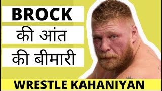 Brock Lesnar की आंत की बीमारी  WWE in Hindi 2019 [upl. by Aihsenor]