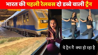 भारतीय रेल मे ये क्या हो रहा है  Indias First Rail Bus In Rajasthan  Pooja Maheshwari Vlogs [upl. by Emerson709]