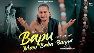 Bapu Main Baba Banna  Gopi Longia Full Video  Turban Beats  Latest Punjabi Songs 2024  MuSlate [upl. by Merline]