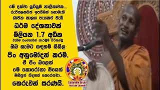 හැදෙනවනම් හැදෙන්න කාලීණ ධර්ම දේශනා කාගම සිරිනන්ද හිමි 2019 01 12 මැදලන්ද2 [upl. by Annayoj]