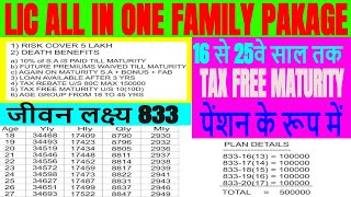 Lic Combination Plan12  Lic All In One Family Pakage [upl. by Semele]