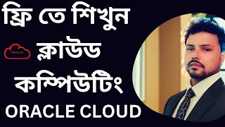 Learn Cloud Computing For Free  Oracle Cloud Free Learning and Certification [upl. by Quigley259]