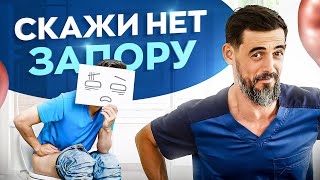 5 простых способов как избавиться от запора в домашних условиях [upl. by Elletnuahs48]