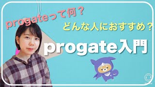 【プログラミング初心者必見】progate超入門 エンジニア プログラミング webエンジニア プログラミング学習 [upl. by Nonarb]