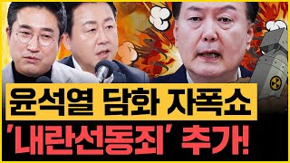 김용남X서용주 123 계엄군 진압 위해 주한미군 출동 준비했다 quot사악하고 무능한 윤석열과 국힘quot｜김은지의 뉴스IN 241212 방송 시사인 뉴스인 윤석열 탄핵 [upl. by Elyad]