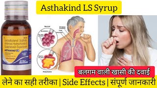 AsthakindLS Expectorant uses in Hindi full informa side effects Ambroxol Levosalbutamol Guaifenesin [upl. by Muffin]