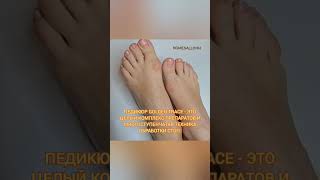 педикюр 1min красота goldentrace nails [upl. by Knowland]