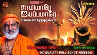 Samimare Ayyappamare  Veeramanidasan  Ayyappan Full Songs [upl. by Nnylrac]