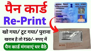 Pan Card Reprint Kaise karen  Physical Pan Card Apply Online NSDL  e filling new portal [upl. by Oneill]