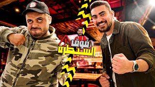 فوق السيطرة  الحلقة الاولى حسن الجملة كاشير في محل [upl. by Aikas296]