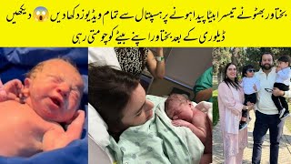 Bakhtawar Bhutto Share First Video Of Her Third Newborn Baby Boy [upl. by Ai970]