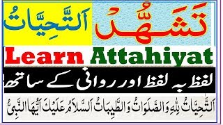 Attahiyat Tashahhud word by word Learn and memorize By Abid Raja [upl. by Halley]