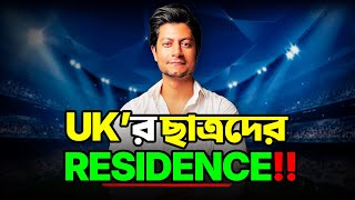 Universities in UKর Residence কেমন হয় [upl. by Hsac]