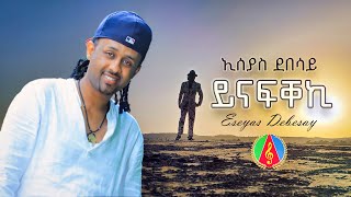 EseyasDebesay  Yinafiqkeki  ይናፍቐኪ ብ ኢሰያስ ደበሳይ  Eritrean Music [upl. by Bilski]