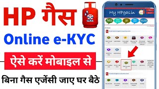 LPG Gas eKYC Kaise kare  HP gas eKYC online  HP Gas eKYC Kaise kare  hp gas ekyc process [upl. by Eitsrik]