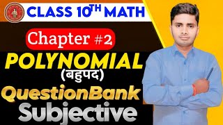 Class 10th Math Chapter 2 बहुपद Vvi Subjective Question 2025  Bihar Board 10th Math Bahupad pyq [upl. by Yenaffit]