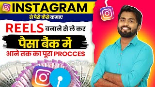 Instagram Se Paise Kaise Kamaye 💰 Reels se paise kaise kamaye  Instagram Reels Monetization 2025 [upl. by Zippora]