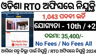 Odisha RTO Office Recruitment Apply Online 2024RTO Office Jobs OdishaOdisha Govt Jobs [upl. by Player]