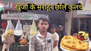 Khurja ke famous chhole kulche  खुर्जा के प्रसिद्ध छोले कुलचे [upl. by Afton]