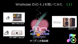 Whafedale EVO 41を聞いてみた。（１） [upl. by Namlas]