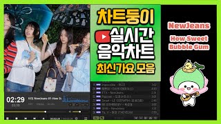 최신가요 실시간 인기차트 2024년 5월 25일 3주차 멜론차트 X 종합차트O 노래모음 KPOP 플레이리스트 [upl. by Hasseman]