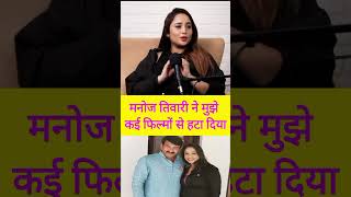 रानी चटर्जी ने कहा मनोज तिवारी मुझे फिल्म करने नही दियाRani Chatterjeepodcastviralvidio [upl. by Merci]