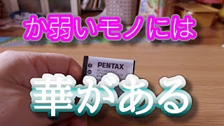 【ガジェット通信】Pentax Qのバッテリー持続時間が短いから他のデジカメにしようか悩み多きオヤジのつぶやき。 [upl. by Dehlia]