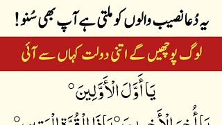 Dua e Rizq In Hindi  Rizq Ki Dua In Quran  Rozi Milne Ki Dua  Amazing Dua Wealth amp Bahar e Jannat [upl. by Mavis]