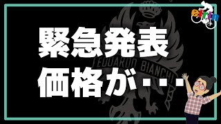 【コスパ爆上がり速報】Bianchiロードバイクが急遽価格改定！VIA NIRONE7シリーズ大幅値下げについて [upl. by Isoj]