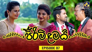 PIRIMI LAMAI  EPISODE 07  පිරිමි ළමයි  20th November 2024 [upl. by Atworth980]