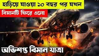 Dark Flight 407 Horror Movie Explained In Bangla Sohan Cottage [upl. by Spenser]