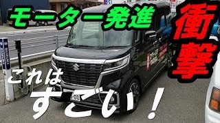 新型スペーシアＨＹＢＲＩＤターボ試乗！！リーフオーナー驚愕！フルモデルチェンジ [upl. by Ammon837]