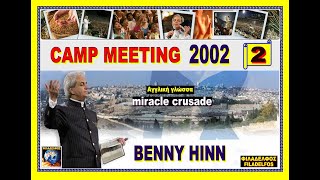 BENNY HINN  Camp Meeting 2002  Part 2 Filadelfos 2024 [upl. by Erodavlas]