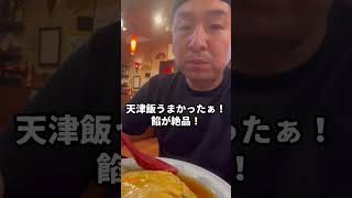 高雄 台湾料理 刈谷 父1人のサラ飯 [upl. by Neoma]