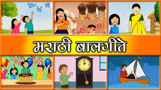 मराठी बालगीते  Popular Marathi HD Rhymes  Marathi Balgeet Audio Songs  सदाबहार मराठी गाणी 2021 [upl. by Hares]