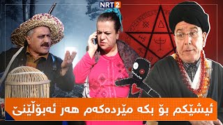 پەتریپۆت  بەشی ١  ئەڵقەی ٣٦  Patripot  Bashy 1  Alqay 36 [upl. by Rettke]