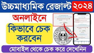 WB Higher Secondary Result 2024  how to check HS Result 2024 Online in Mobile [upl. by Oliy]