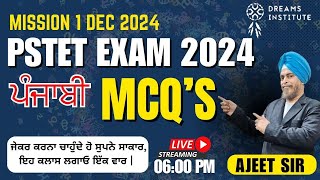 PSTET EXAM 2024  LIVE  DAY17  PUNJABI MCQS  MISSION 01 DEC 2024  DREAMS INSTITUTE FAZILKA [upl. by Celie]