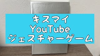 【キスマイYouTube】ゲーム企画ルールに厳しい千賀について [upl. by Anec883]