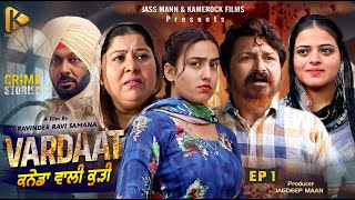 VARDAAT EP01  ਕੈਨੇਡਾ ਵਾਲੀ ਕੁੜੀ  CRIME STORIES  BLOCKBUSTER PUNJABI FILM  KAMEROCK FILMS [upl. by Healy]