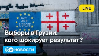 🔴Смирится ли Грузия с результатами выборов Израиль бомбит Иран Россия обстреливает КиевDW Новости [upl. by Adebayo]