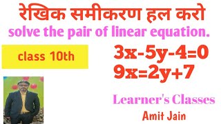 रेखिक समीकरण हल करो solve the pair of linear eqation [upl. by Zavras]