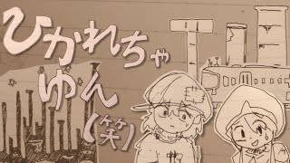 ひかれちゃゆん（笑） [upl. by Patrizia]