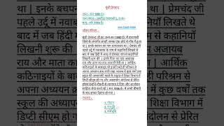 Munshi premchand ka jivan parichay  premchand ka jivan parichay [upl. by Ahsok]