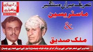 Master Yasin vs Malik Sadiq Awan sher old Mehfil part 3  تعریف غوث پاک  pothwarisheryasinvssadiq [upl. by Shafer]